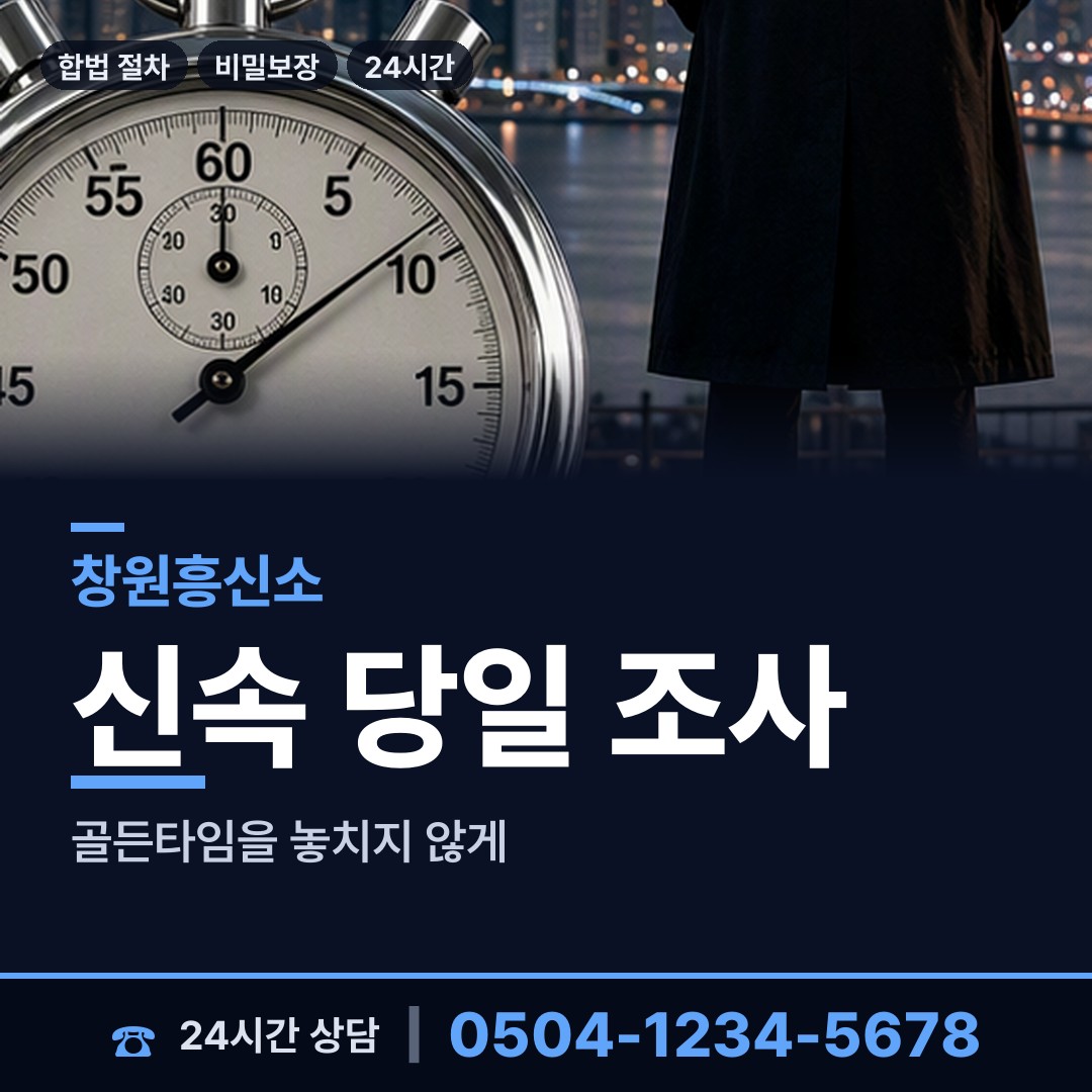 창원 진전면 예비며느리조사 상담 안내