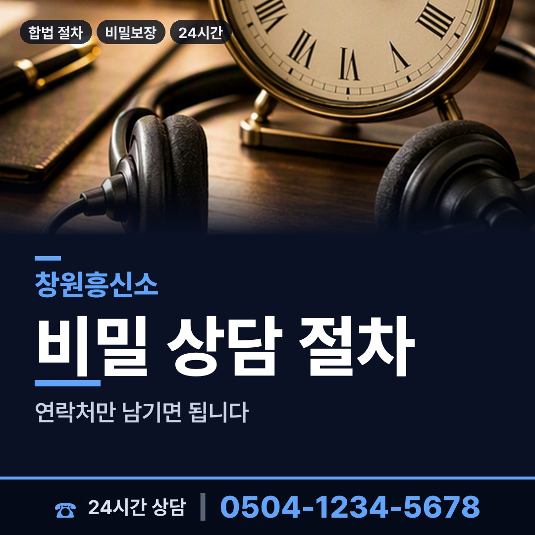 창원 진전면 채권추심조사 상담 안내