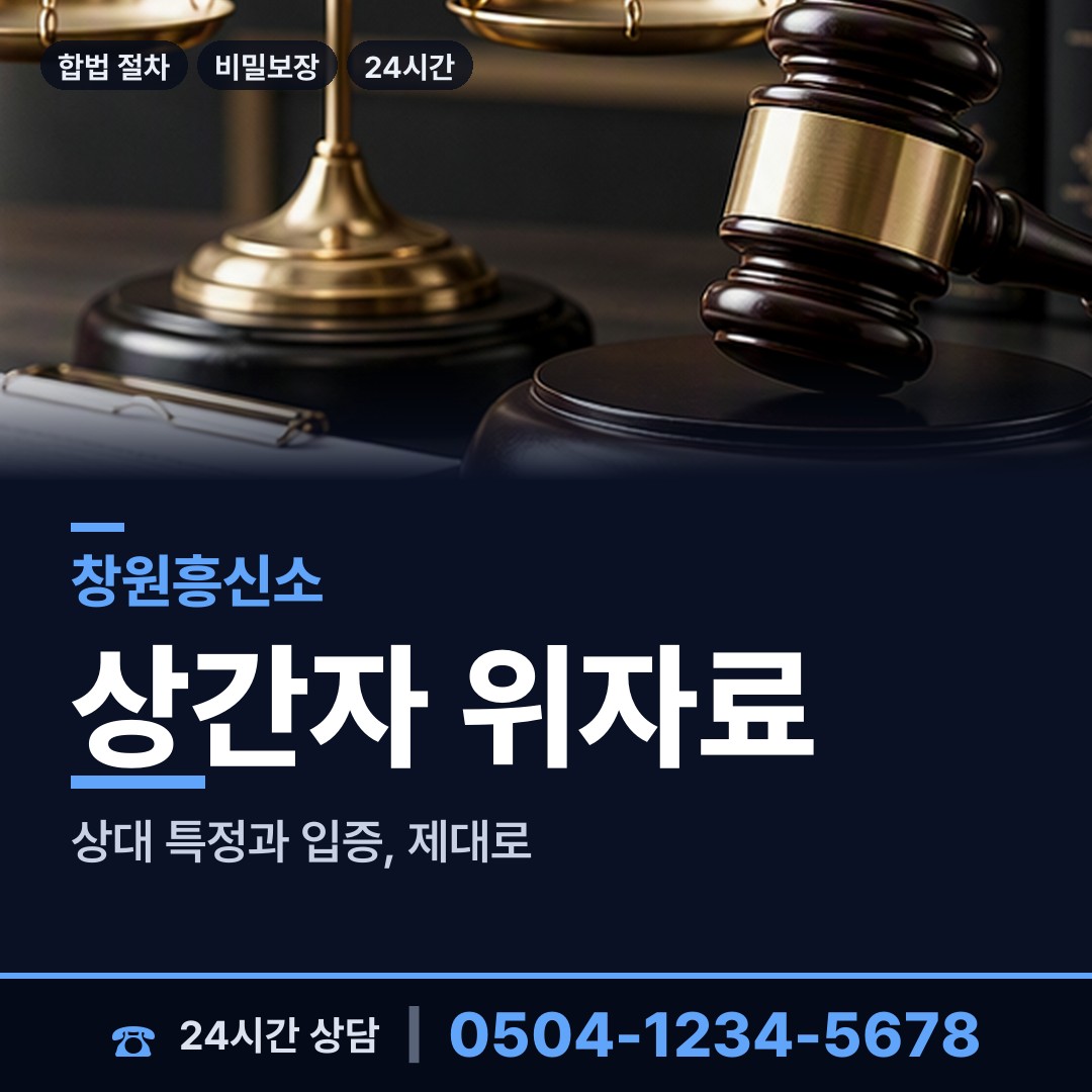 창원 진전면 사설탐정 상담 안내